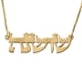 14K Gold Hebrew Name Necklace in Biblical Script Font - 1