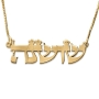 24K Gold-Plated Hebrew Name Necklace (Classic Biblical Script) - 5
