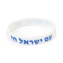 Am Israel Chai with Star of David Rubber Bracelet - Color Option, Hebrew/English - 4