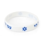 Am Israel Chai with Star of David Rubber Bracelet - Color Option, Hebrew/English - 5