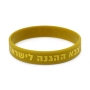 I Support the IDF Green Rubber Bracelet - 2