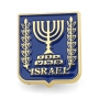 Seal Of Israel Enamel Metal Lapel Pin - 1