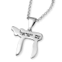 Sterling Silver Chai Necklace with Nation of Israel Lives Inscription - 1