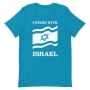 I Stand with Israel T-Shirt (Choice of Colors) - 6