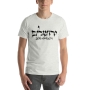 Hebrew/English ‘Jerusalem’ in Graffiti Script Cotton T-Shirt (Choice of Colors) - 10
