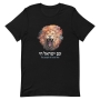 "Am Yisrael Chai" with Lion of Judah - Unisex T-Shirt - 3