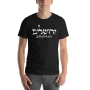Hebrew/English ‘Jerusalem’ in Graffiti Script Cotton T-Shirt (Choice of Colors) - 3
