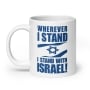 I Stand with Israel! White Mug - 15