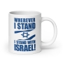 I Stand with Israel! White Mug - 18
