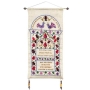Yair Emanuel Hebrew/English Home Blessing Wall Hanging - 1