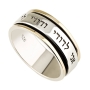 Sterling Silver and 9K Gold Classic Hebrew Spinning Ring with My Beloved Ani Ledodi Inscription - Song of Songs 6:3 - 1
