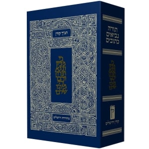 The Koren Classic Tanach - Hebrew (Hardcover) 