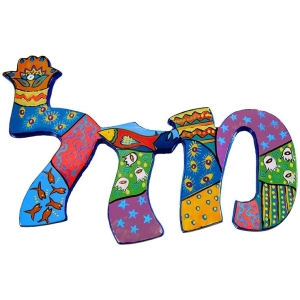 Yair Emanuel Hand Painted Metal "Luck" Wall Hanging (Hebrew)