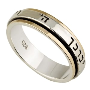 Sterling Silver and 9K Gold Slim Band Hebrew Spinning Ring with Priestly Blessing Inscription - Numbers 6:24