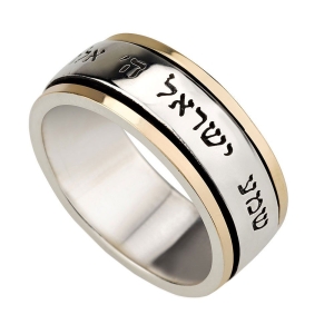 Sterling Silver and 9K Gold Classic Hebrew Spinning Ring with Shema Yisrael Inscription - Deuteronomy 6:4