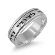 Sterling Silver Classic Hebrew / English Personalized Spinning Ring