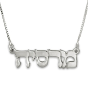 Classic Sterling Silver Hebrew Name Necklace