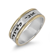Two-Toned Sterling Silver and 14K Gold English / Hebrew Personalized Ring 