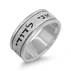 Sterling Silver Textured Finish Engraved Hebrew / English Personalized Ring