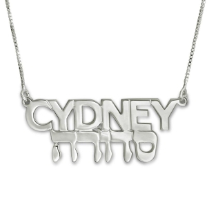 Sterling Silver Name Necklace in English & Hebrew - All Caps & Rounded Hebrew Type