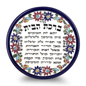 Armenian Ceramics Hebrew Home Blessing Plate Floral Design Wall Hanging