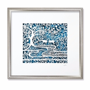 David Fisher My Soul Loves Laser-Cut Paper Art in English or Hebrew (Variety of Colors)