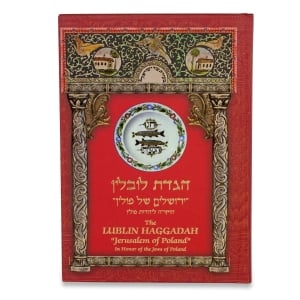 Hardcover Edition of The Lublin Passover Haggadah (English/Hebrew)