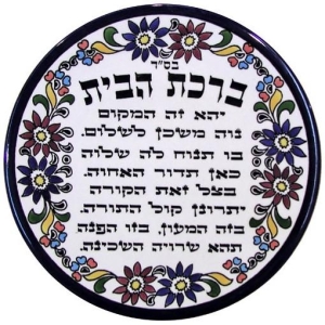 House Blessing Armenian Ceramic Plate - Hebrew