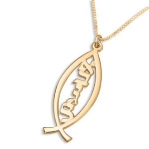 24K Gold Plated Personalized Ichthus Fish Hebrew Name Necklace