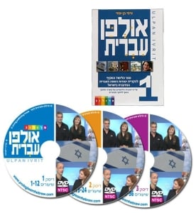 Hebrew Ulpan: 36 Lessons. Textbook & 3 DVD set. Format: PAL