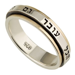 Sterling Silver and 9K Gold Slim Band Hebrew Spinning Ring with ‘This Too Shall Pass’ Inscription