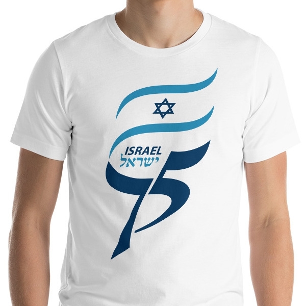 75 Years of Israel's Independence Unisex T-Shirt - 1