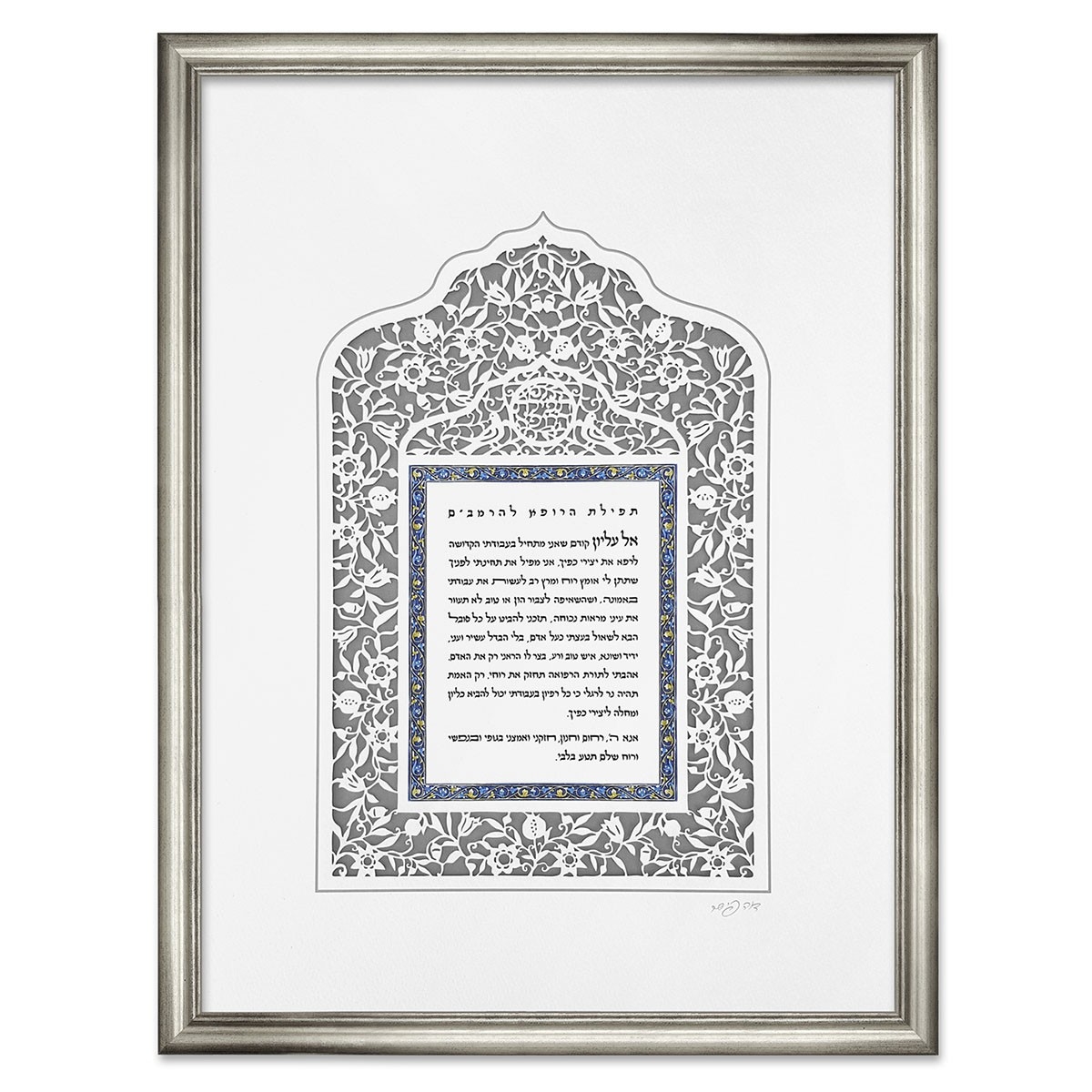 David Fisher Laser Cut Paper Doctor's Prayer Wall Hanging (Choice of Colors) - 2