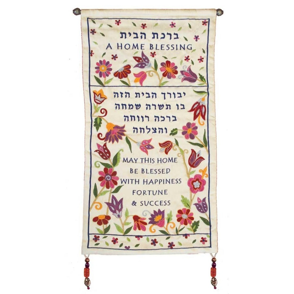 Yair Emanuel Embroidered Silk White Floral Home Blessing Wall Hanging (Hebrew/ English) - 1