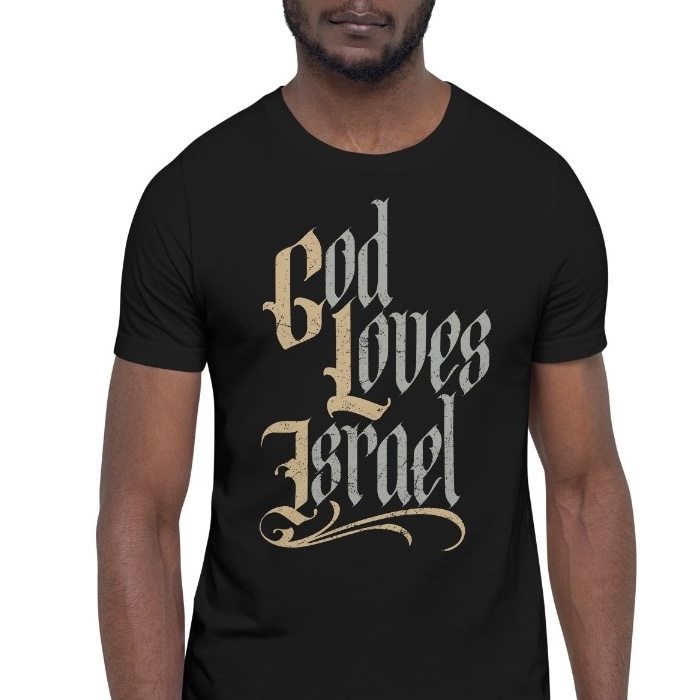 God Loves Israel T-Shirt - Unisex - 1