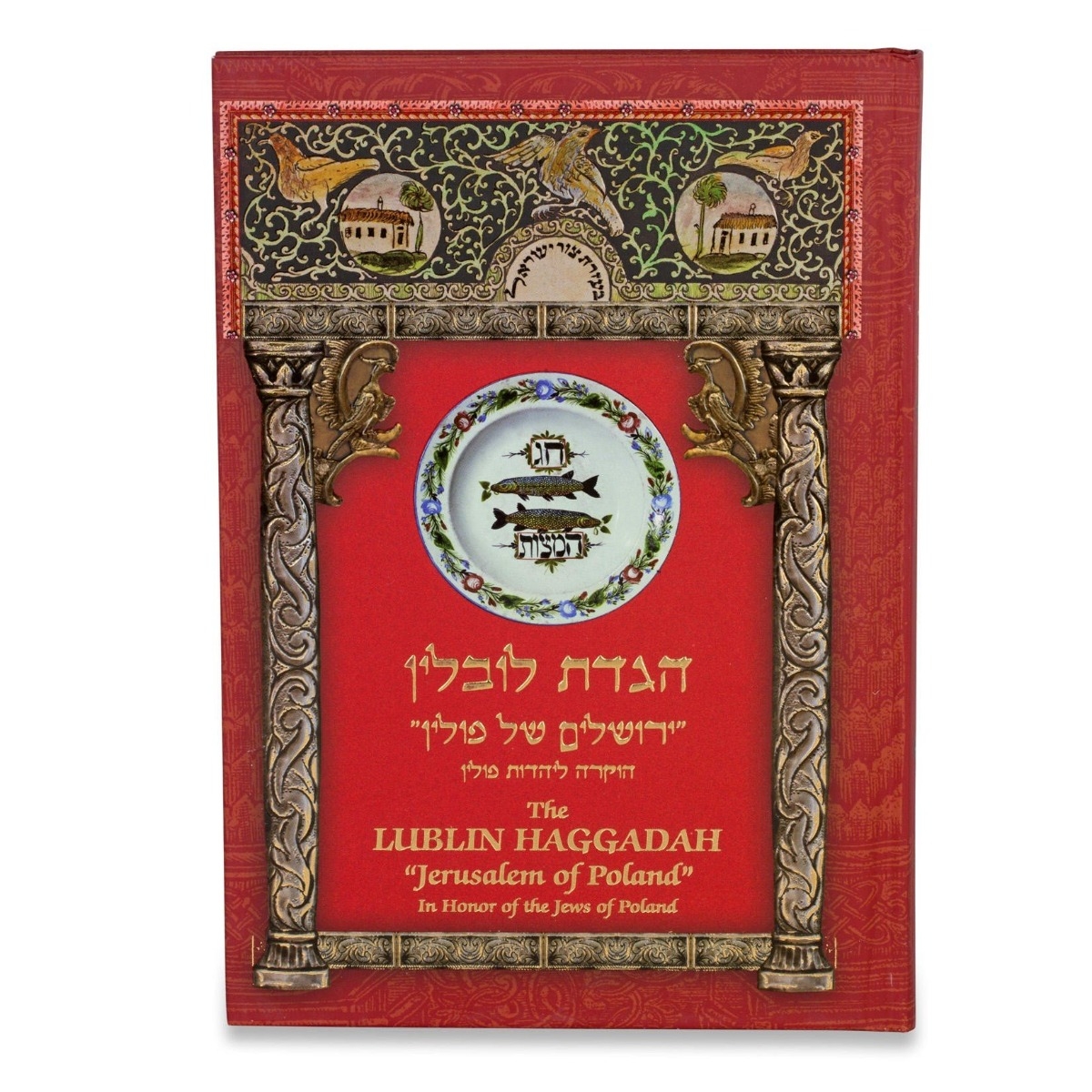 Hardcover Edition of The Lublin Passover Haggadah (English/Hebrew) - 1