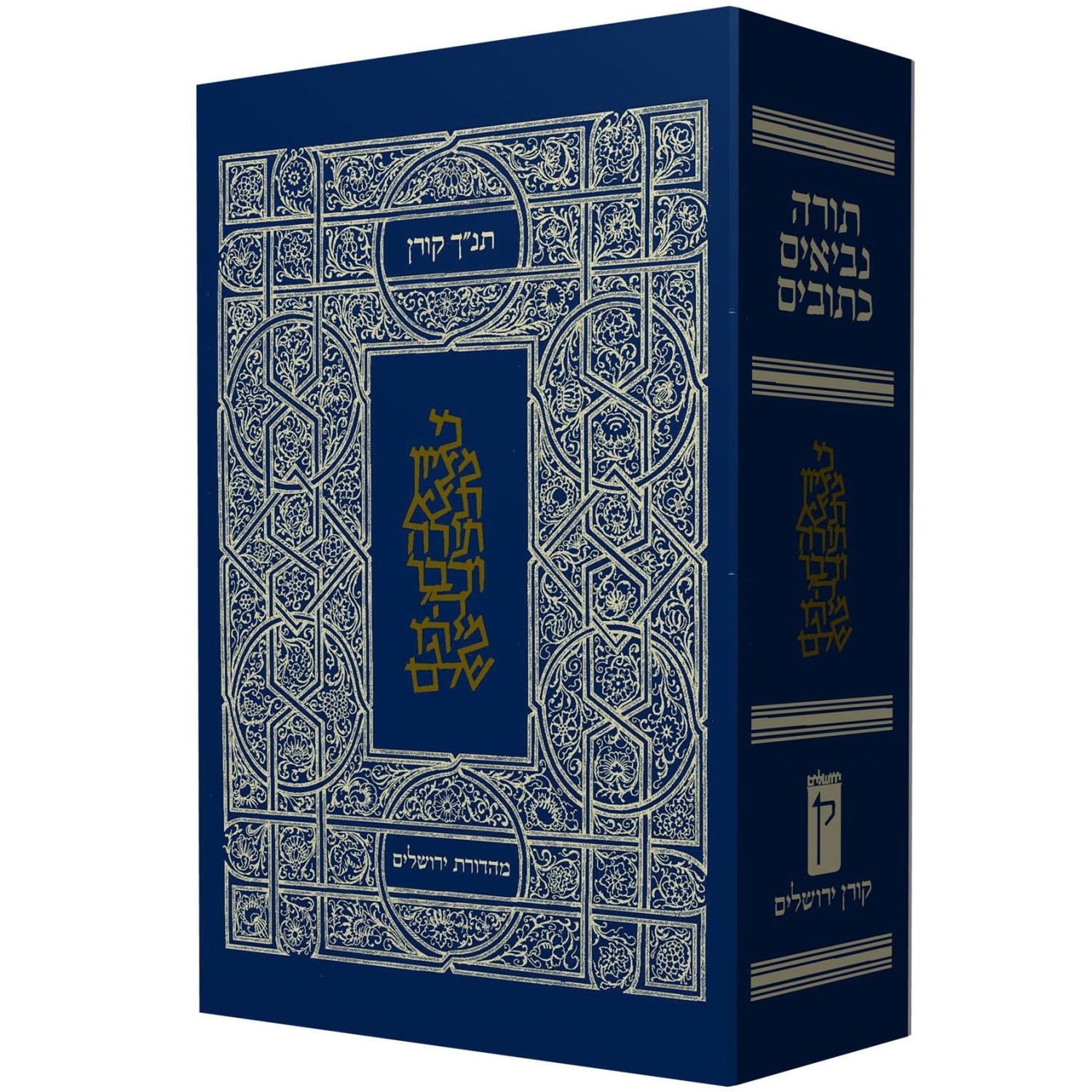 The Koren Classic Tanach - Hebrew (Hardcover)  - 1