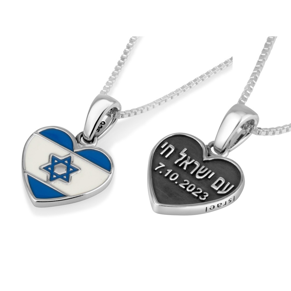 Sterling Silver and Enamel Heart Am Yisrael Chai Pendant with Israeli Flag - 1