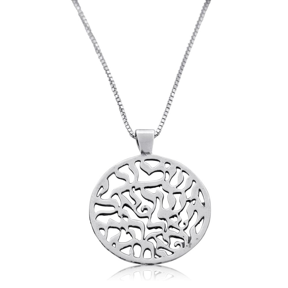 Sterling Silver Circular Necklace With Stylized "Hear O Israel" - 1
