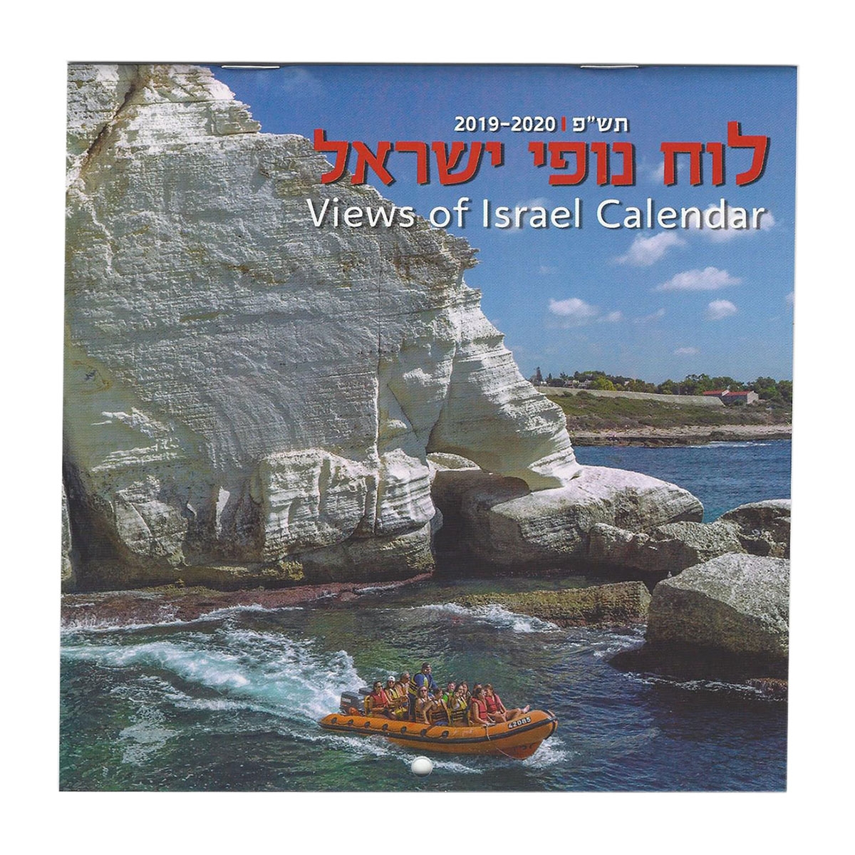 Views of Israel Compact Picture Wall Calendar 2019-20 - 1