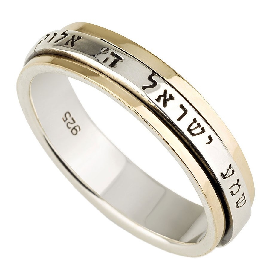 Sterling Silver and 9K Gold Slim Band Hebrew Spinning Ring with Shema Yisrael Inscription - Deuteronomy 6:4 - 1