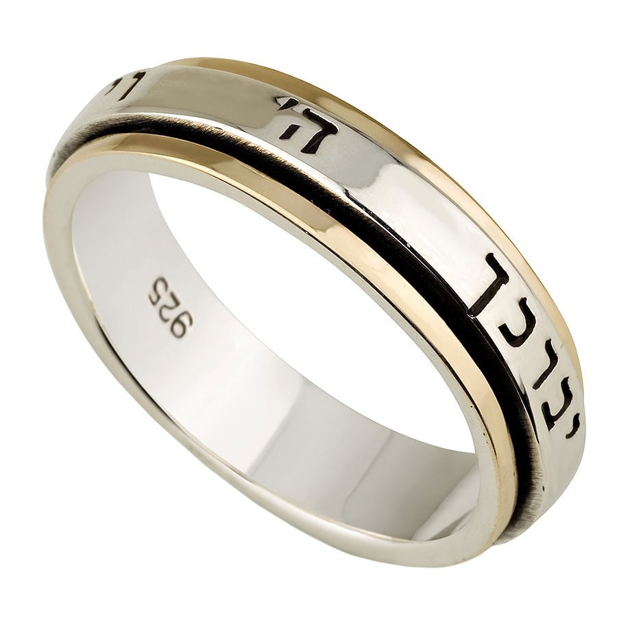 Sterling Silver and 9K Gold Slim Band Hebrew Spinning Ring with Priestly Blessing Inscription - Numbers 6:24 - 1