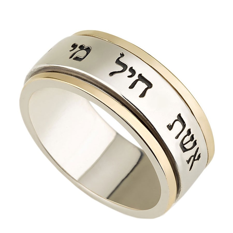 Sterling Silver and 9K Gold Classic Woman’s Hebrew Spinning Ring with Eshet Chayil Woman of Valor Inscription - 1