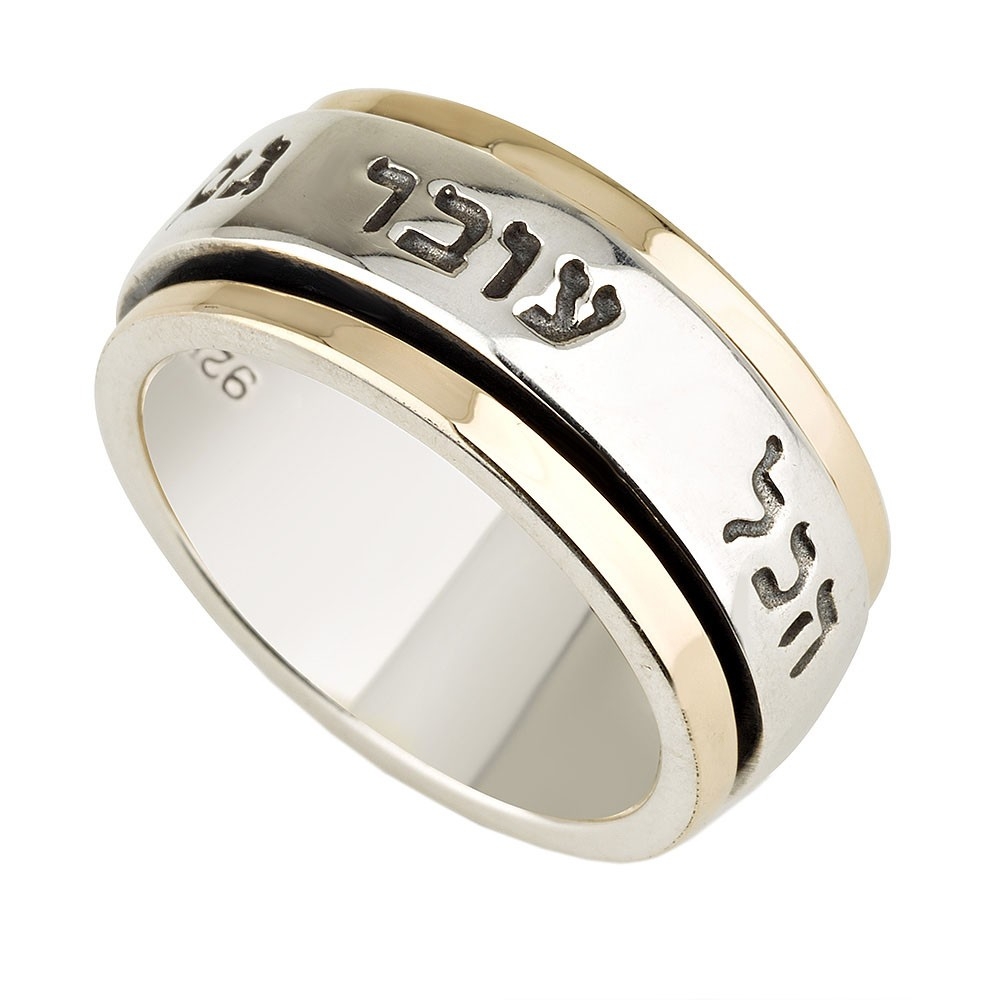 Sterling Silver and 9K Gold Classic Hebrew Spinning Ring with ‘This Too Shall Pass’ Inscription - 1
